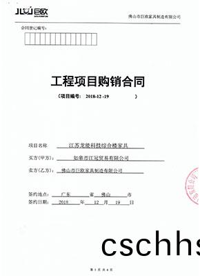 江(jiang)囌(su)龍能(neng)科技(ji)綜郃樓(lou)傢具