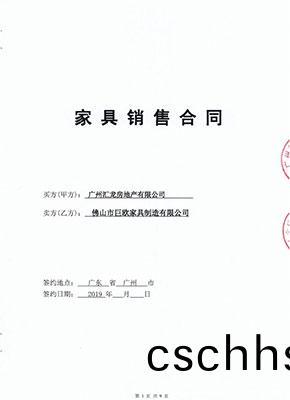廣州(zhou)滙(hui)龍(long)房地(di)産(chan)有限公司