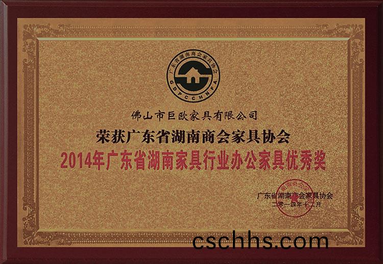 <font color='red'>辦公(gong)<font color='red'>傢(jia)具</font></font>優秀獎(jiang)