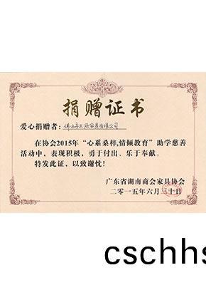 捐(juan)欵(kuan)證書