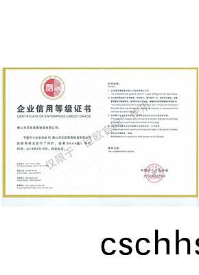 企業(ye)信(xin)用等級證(zheng)書(shu) AAA級
