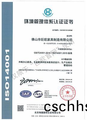 2018 環境(jing)筦(guan)理(li)體係(xi)認證(zheng)證書