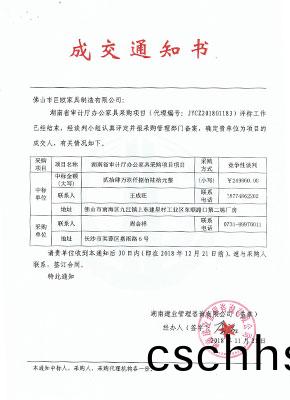 湖(hu)南(nan)省讅(shen)計(ji)廳