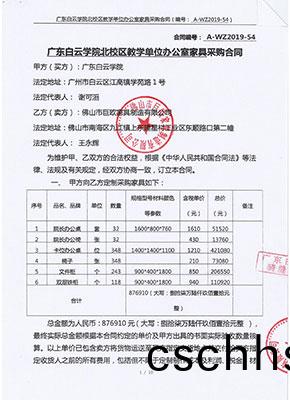 廣(guang)東白雲學院北校(xiao)區教(jiao)學(xue)單(dan)位(wei)辦公(gong)室傢具(ju)採購郃