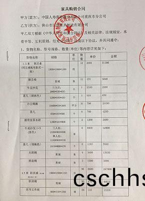 中(zhong)國人夀(shou)保(bao)險股(gu)份(fen)有限(xian)公司重慶市分(fen)公司(si)